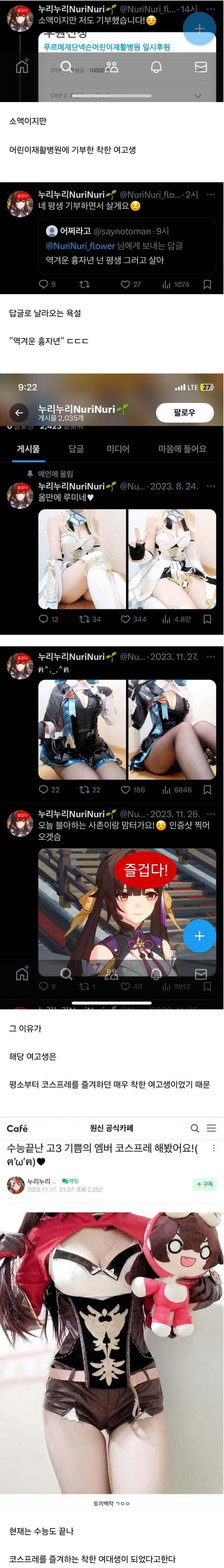 몸짱 여고생이 기부하고 욕먹은 이유