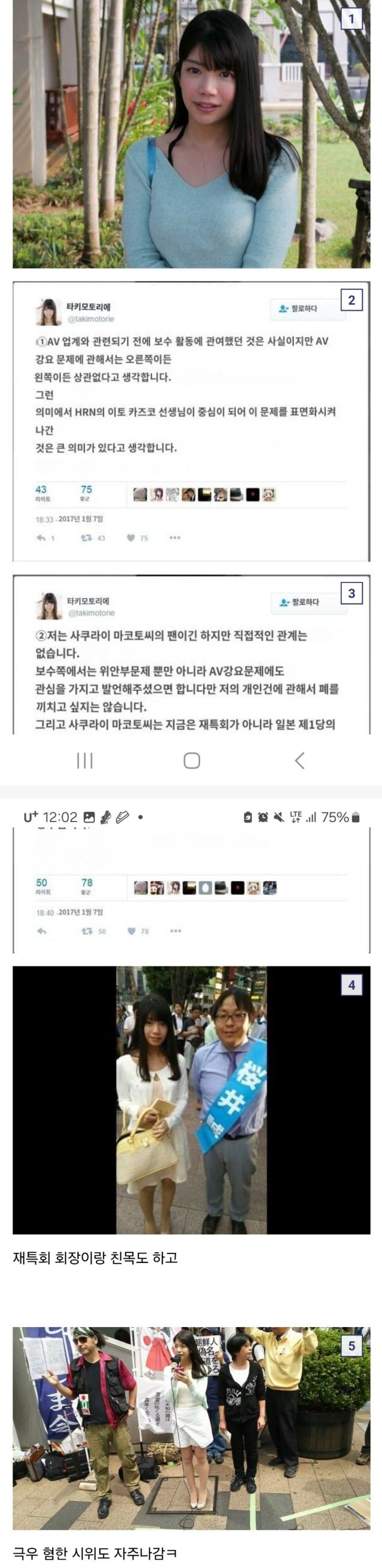 한국 역겨워 하는 혐한 AV 여배우