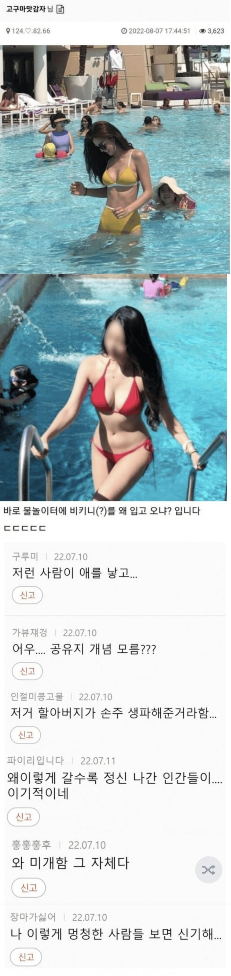 애엄마 물놀이터 비키니 댓글 레전드