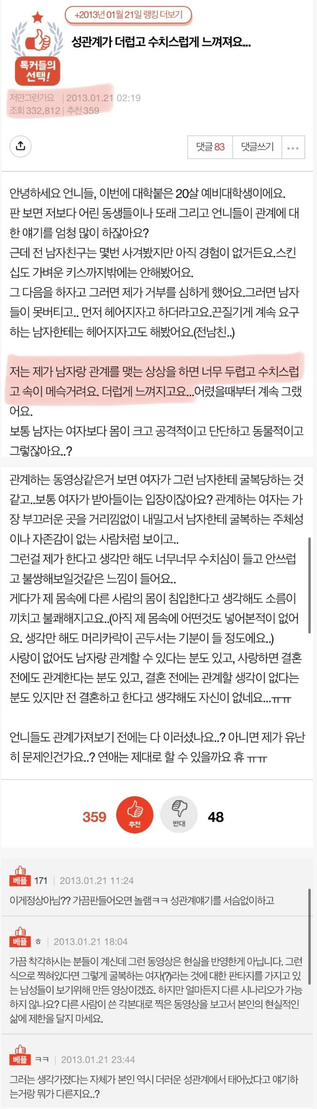 야스가 더럽고 수치스럽게 느껴진다는 20살 예비 여대생