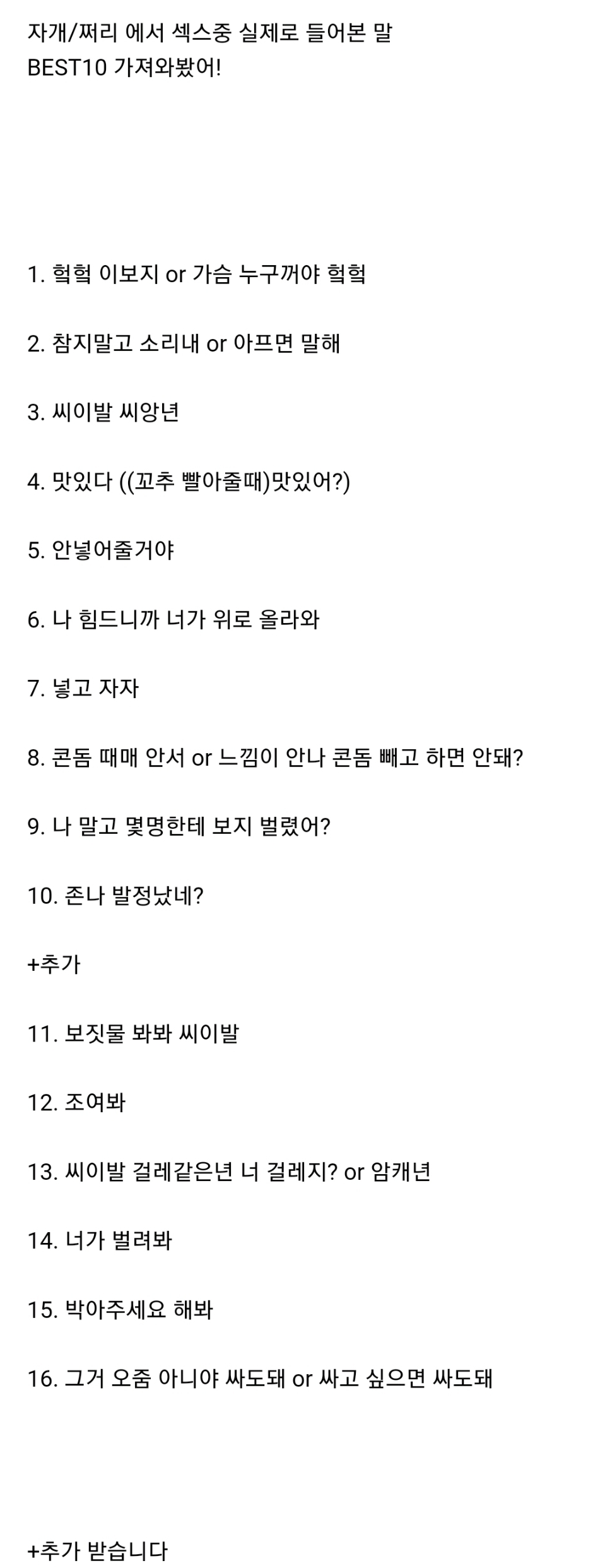 여초에서 뽑은야스 중 실제로 들어본 말 모음