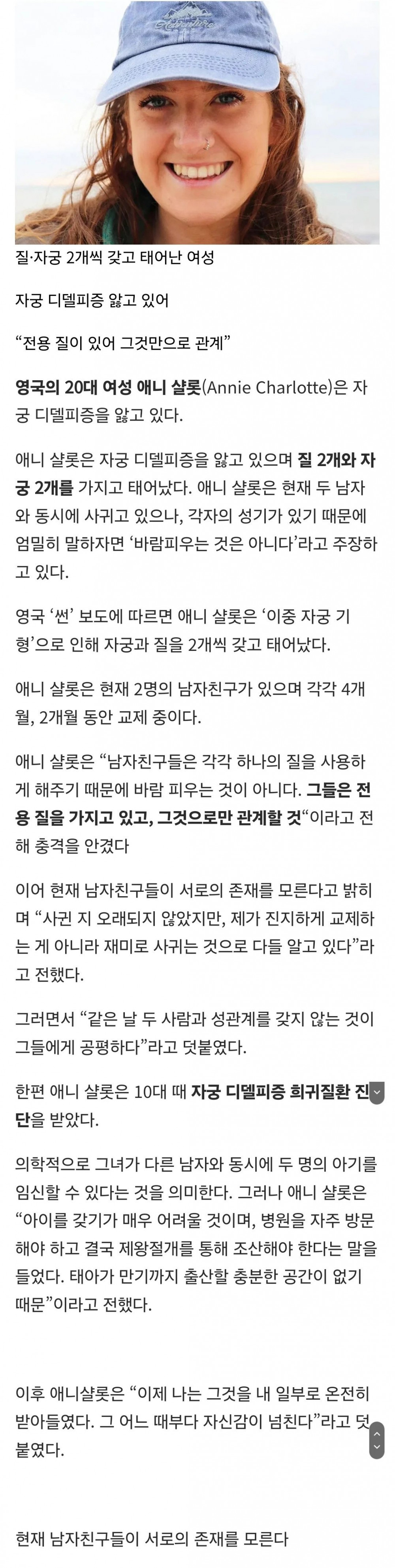 남친이 2명인데 서로 쓰는 구멍이 달라서 바람은 아님