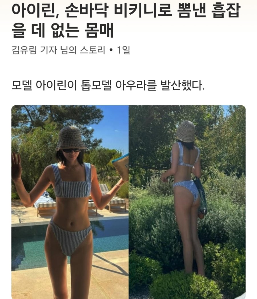 아이린 손바닥 비키니 몸매 ㄷㄷ jpg