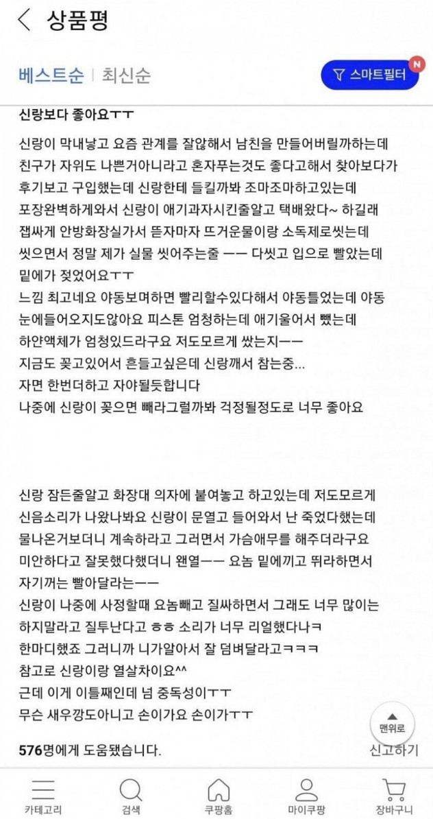 필력 지리는 유부녀의 성인용품 후기