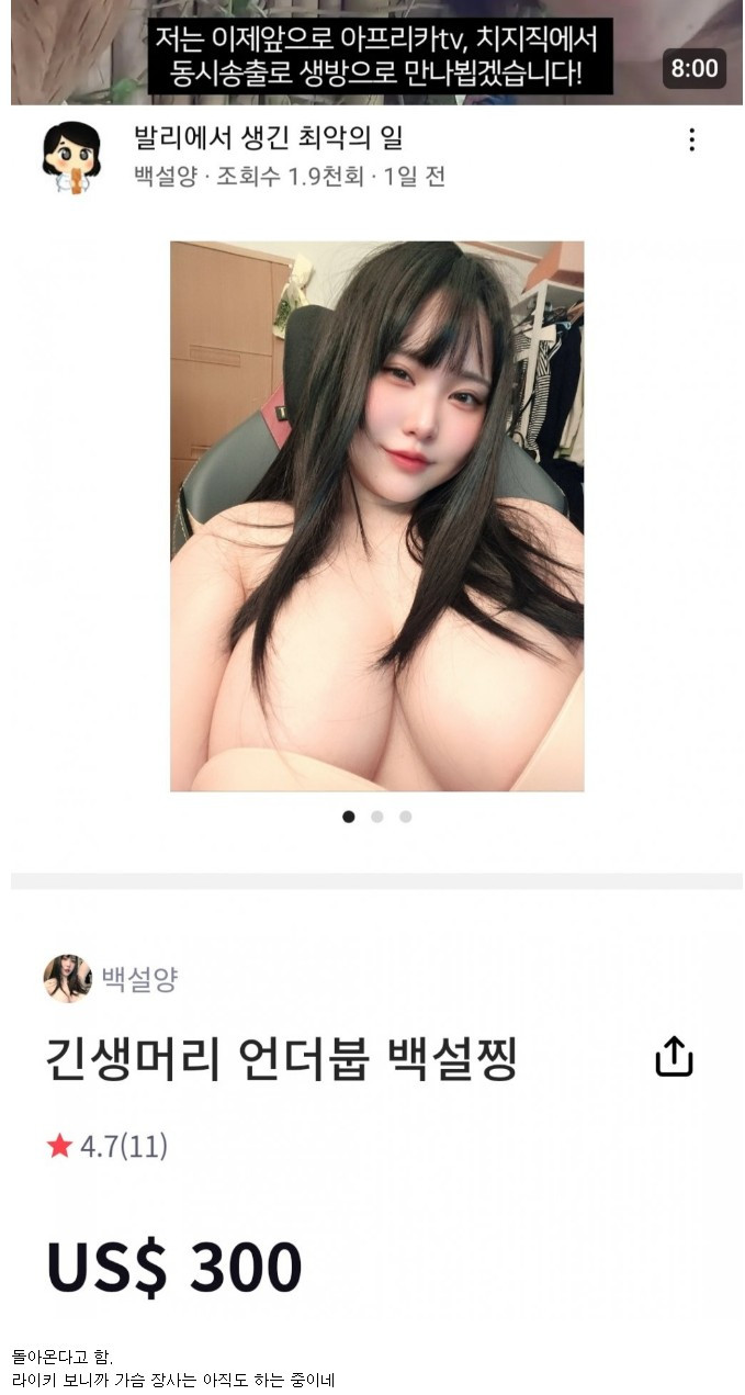 이제 방송 취미로만 한다는 백설양 근황