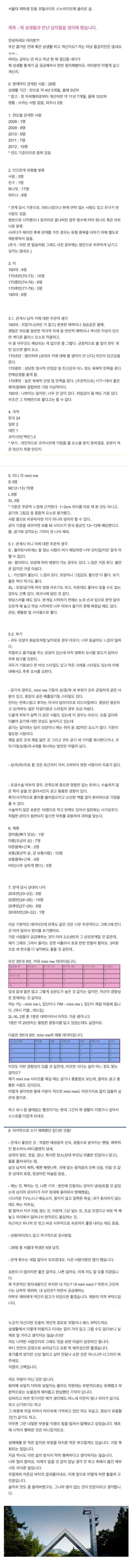 서울대 여학생의 야스 라이프 분석