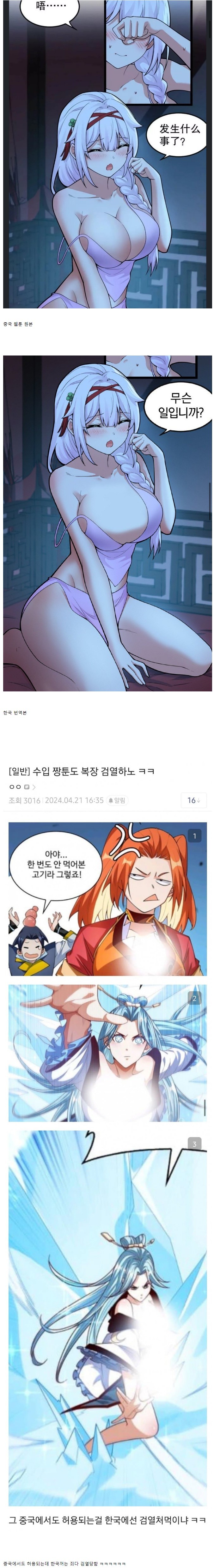 점점 더 심해지고 있는 웹툰 검열들