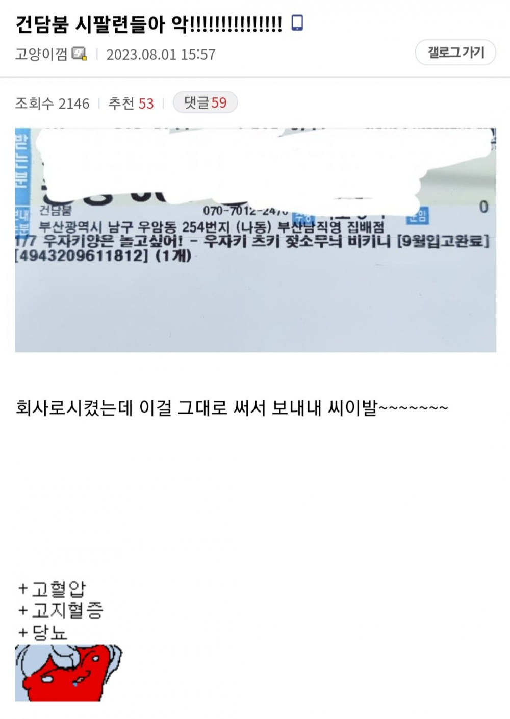 후방 회사로 피규어를 주문했는데 분노한 이유