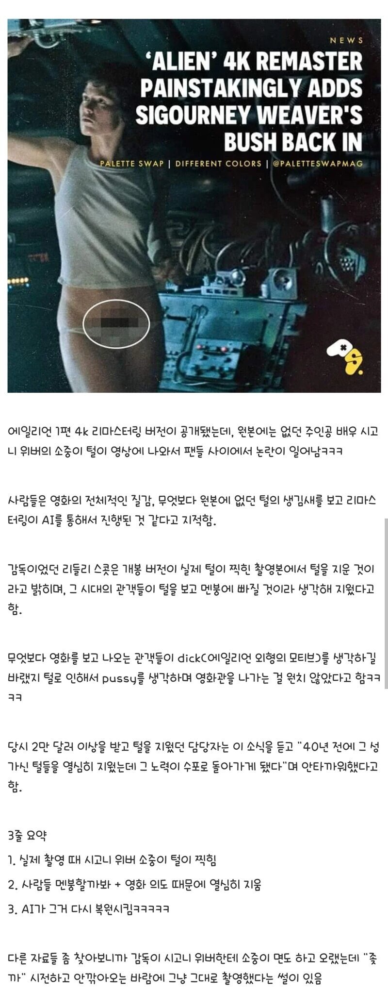 영화 AI 리마스터 여배우 소중이털 노출 대참사