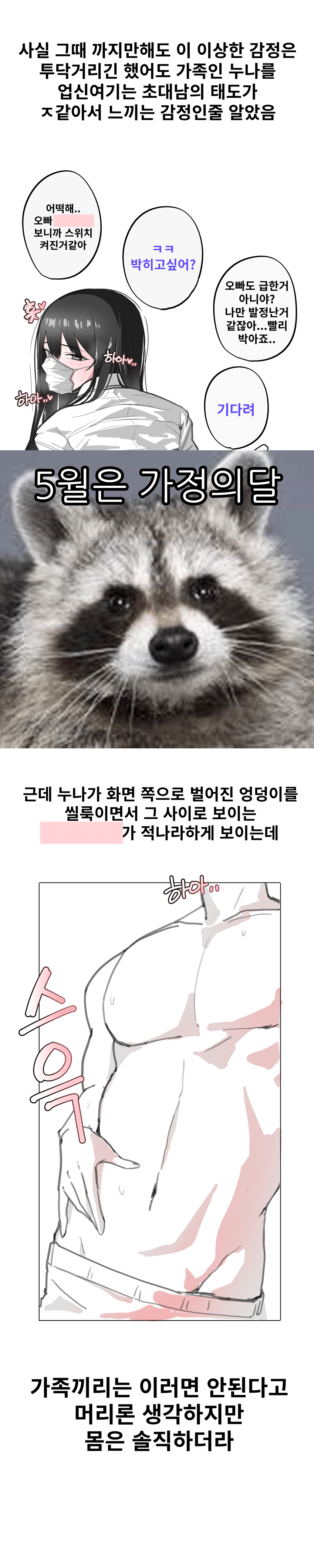 친누나가 섹트녀인걸 우연히 알게 된 남동생