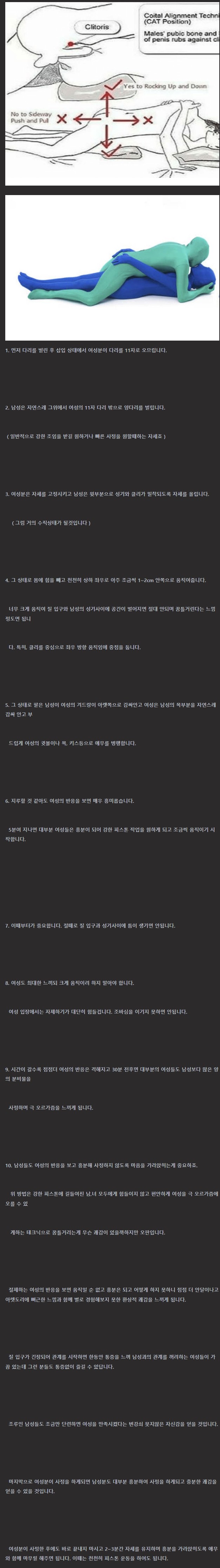 남녀 모두 극한의 만족감을 준다는 CAT체위