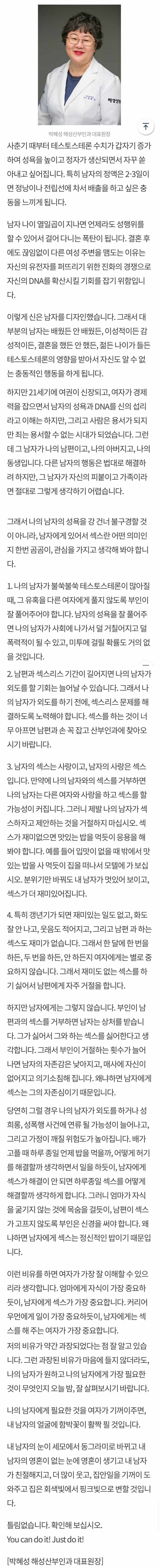 산부인과 의사가 팩폭하는 남자의 성욕