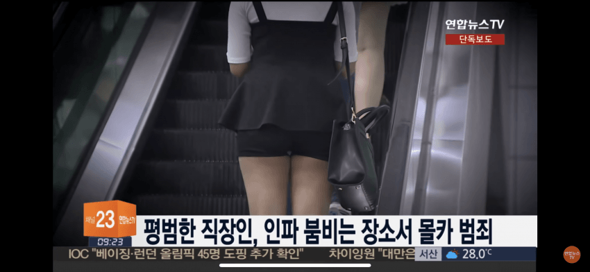 뉴스에 나온 몰카 주의 자료 화면 수위 실화