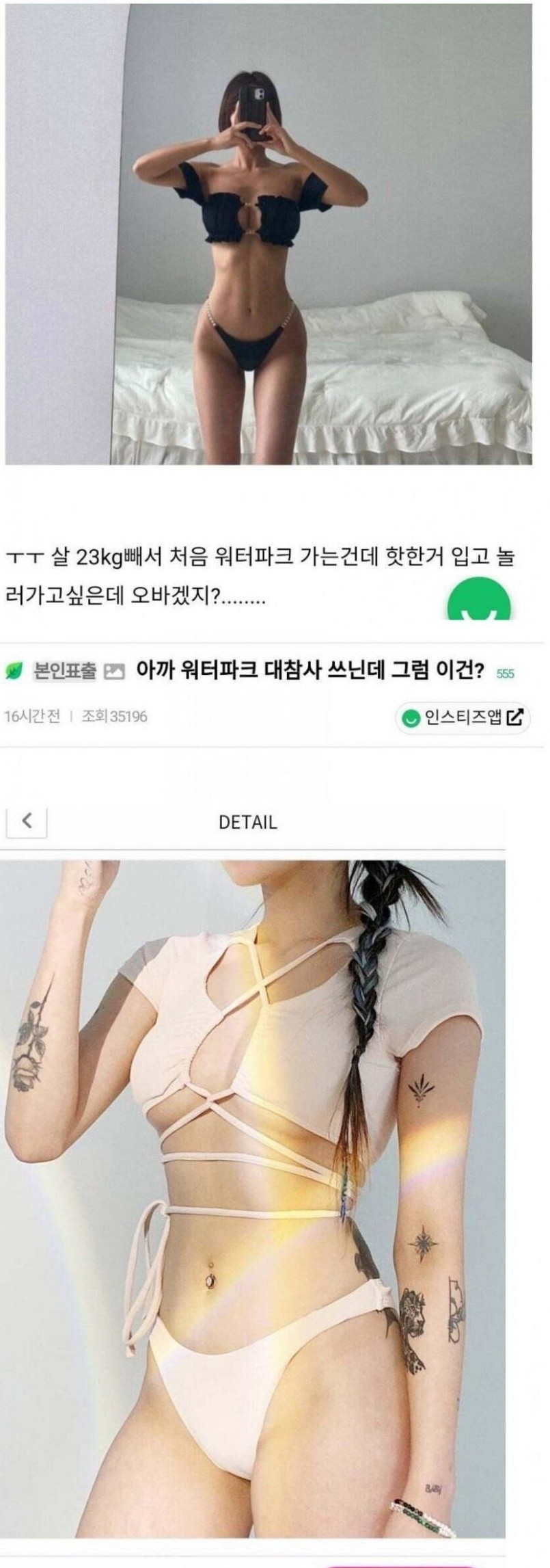 워터파크에 비키니 입고 가겠다는 MZ 처자