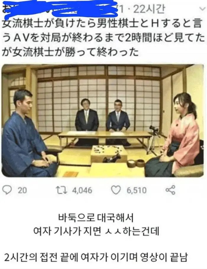 바둑에서 지면 야스한다는 야동 짤의 진실