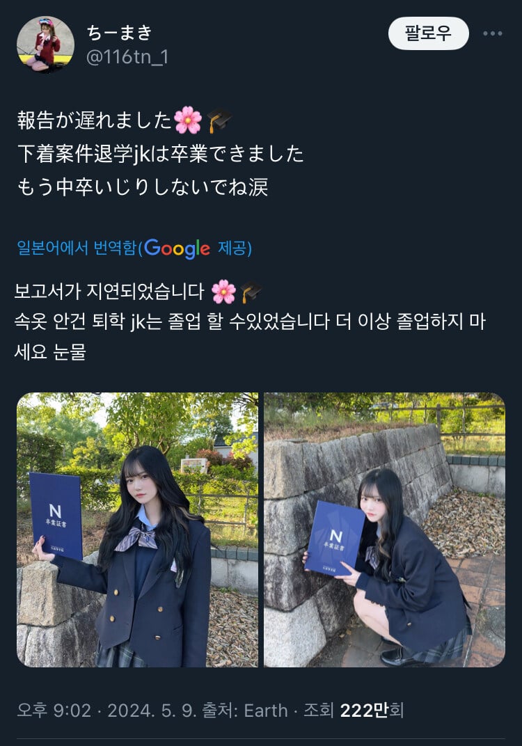 속옷 광고 찍어서 퇴학당했던 고등학생 근황