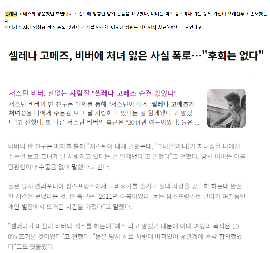 혼전 순결을 지켰다는 저스틴 비버