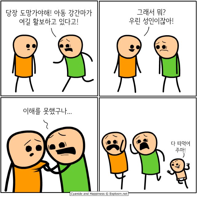 ㅇㅎ 미국식 매운맛 단편 만화들