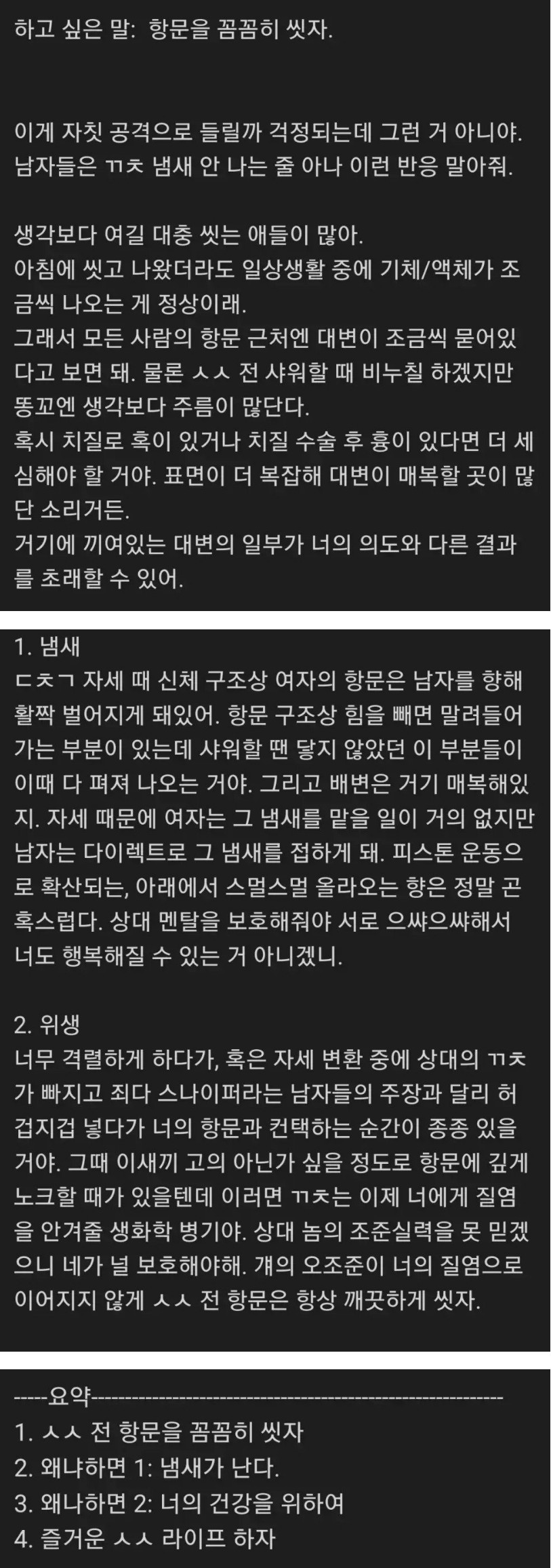 야스 하려는 여자들에게 하고 싶은 말