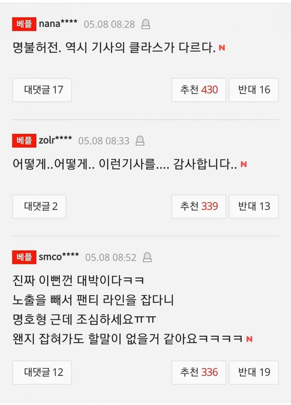 역대급으로 신사적인 기자