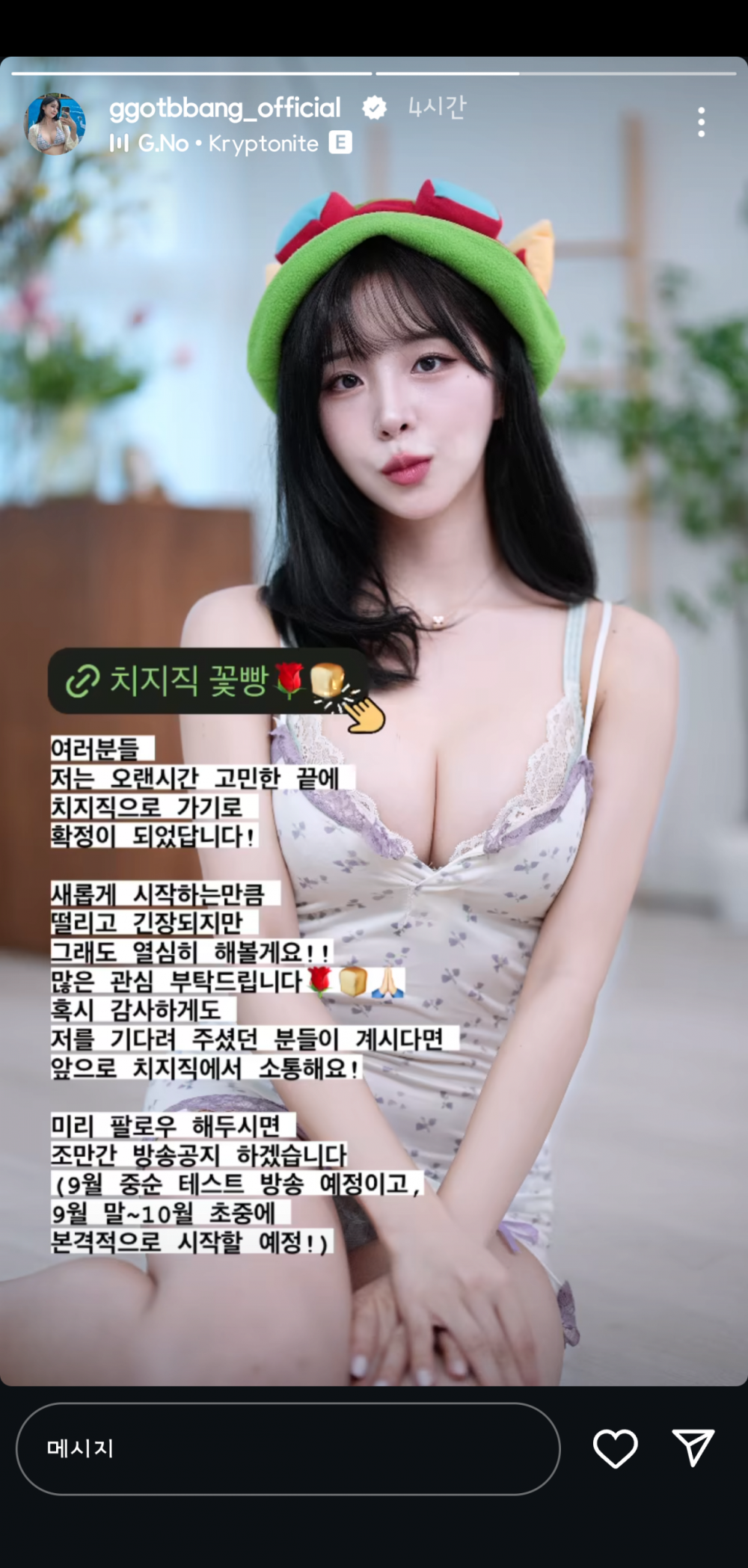 꽃빵님 치지직으로 오시네