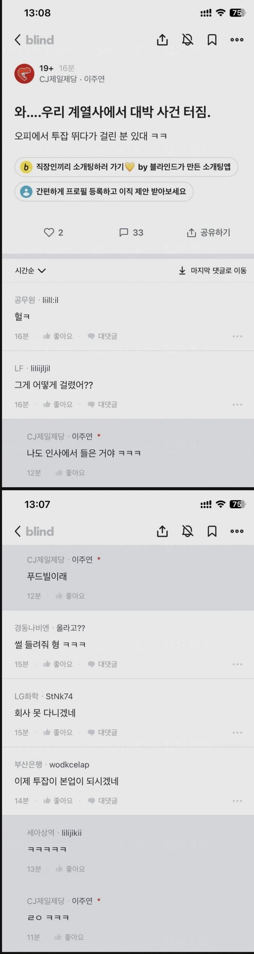 성매매 투잡 대기업 여직원