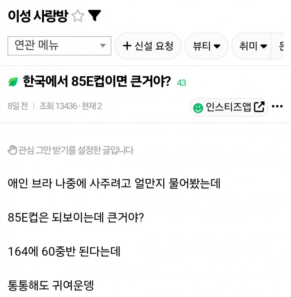 여자친구가 E컵정도면 큰거야