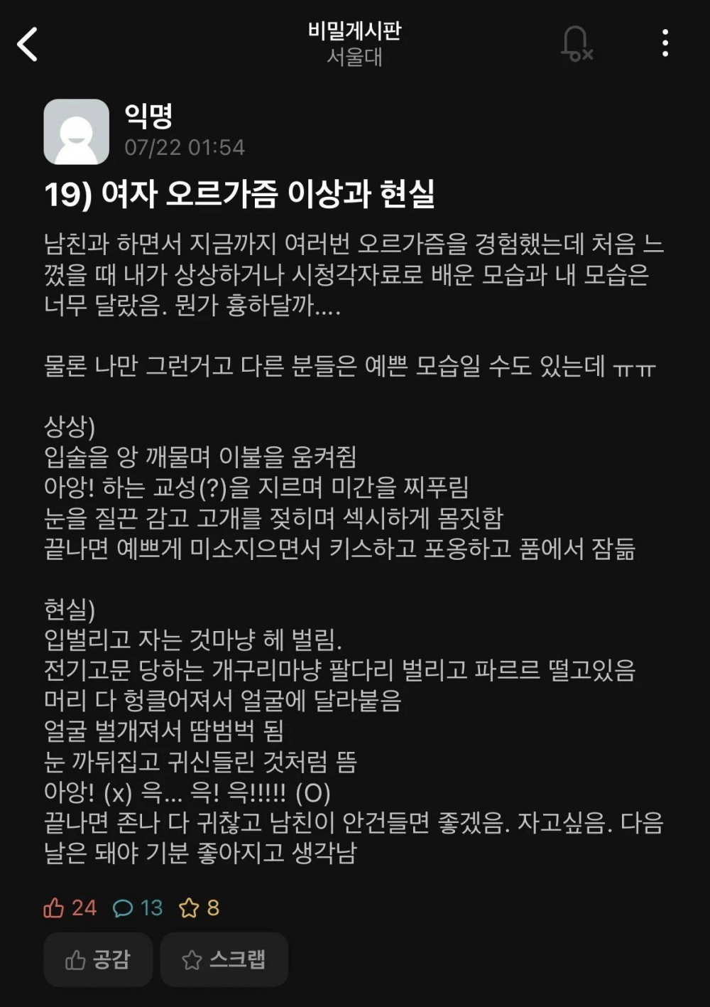 19 서울대 여대생이 고백한 여자 오르가즘 상상과 현실