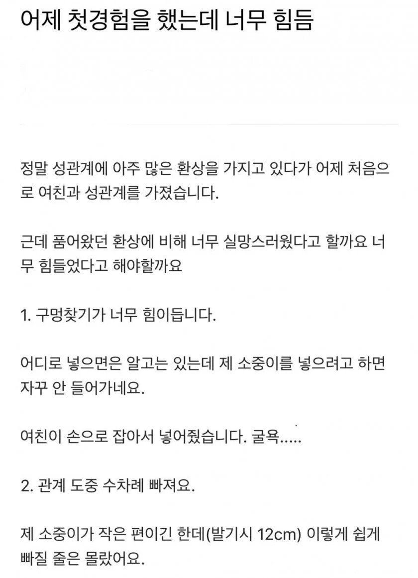 여자친구와 야스 처음 한 남자의 후기