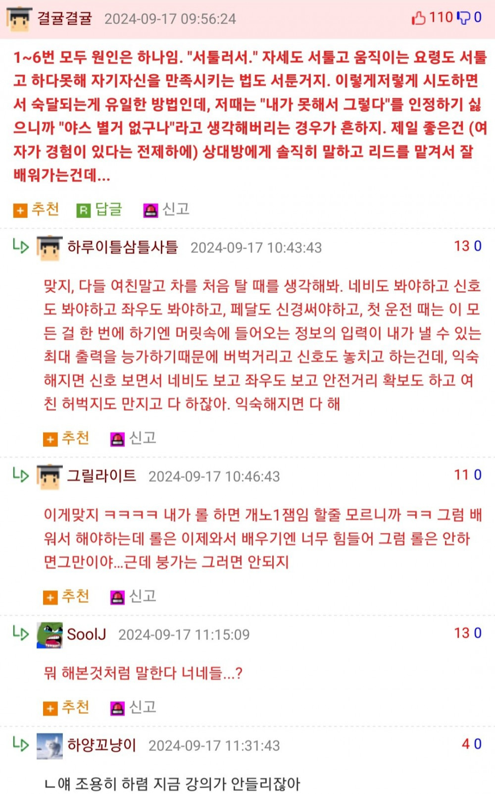 여자친구와 야스 처음 한 남자의 후기