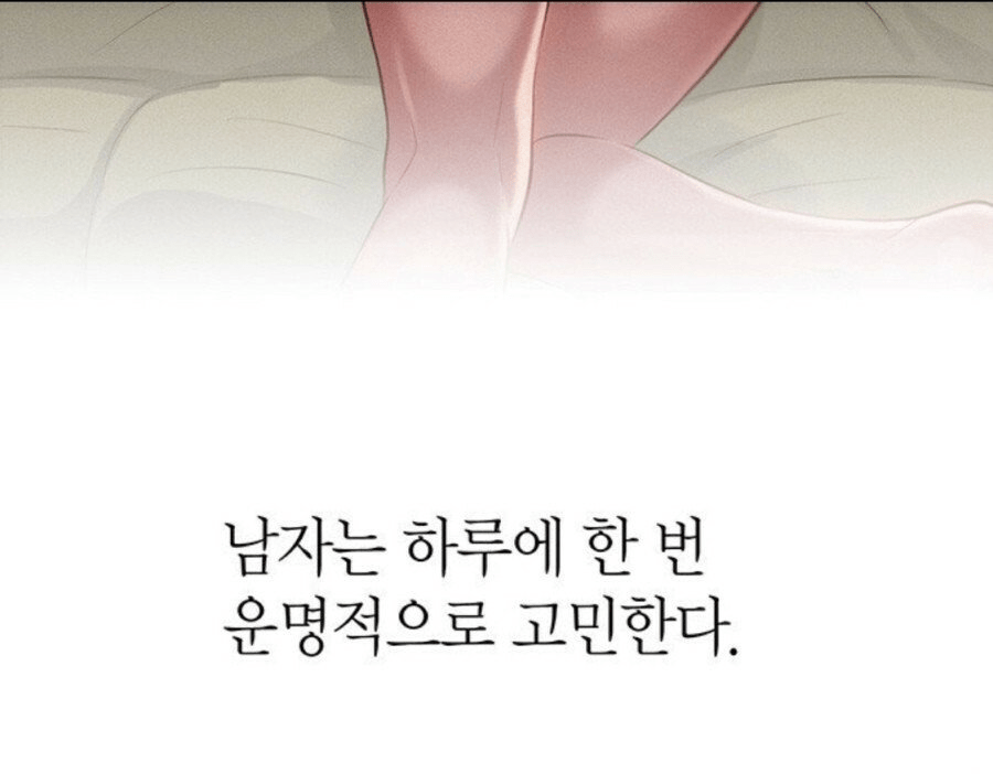 남자라면 하루에 한 번 꼭 고민하는것