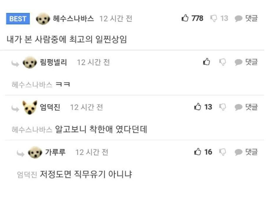 생긴게 최고의 일찐상이라는 아이돌