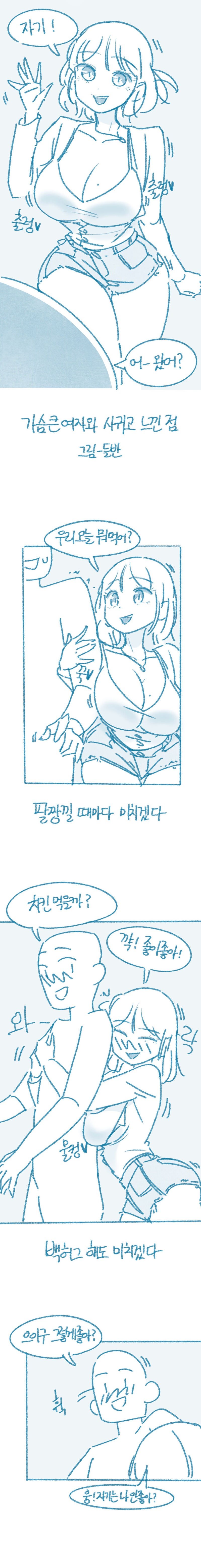 폭유와 사귀고 느낀 점 jpg