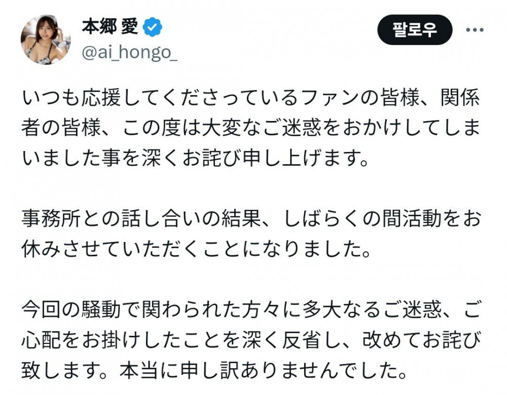 스트리머 불륜 사태 AV 배우 혼고 아이 근황