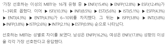 남자들이 환장하는 mbti