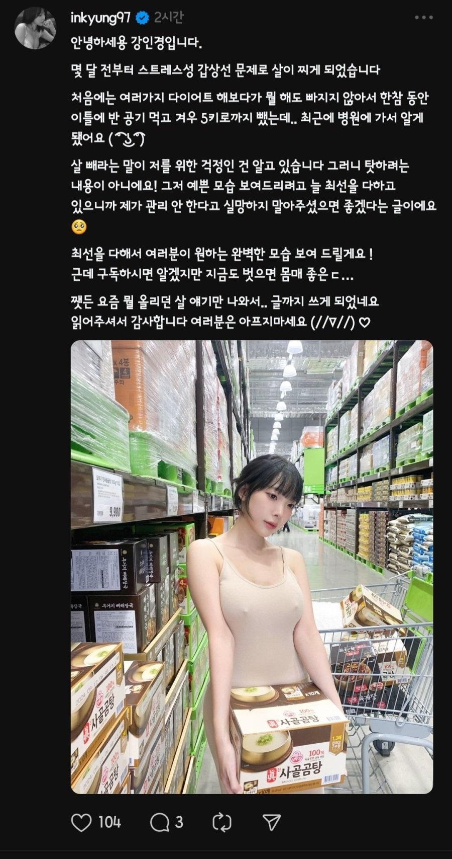 강인경 요즘 살 쪘다고 뭐라 하는 사람 많은가보군요