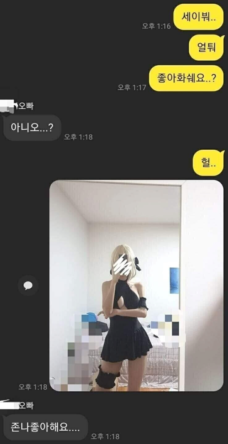 ㅇㅎ 코스프레 안 좋아한다는 썸남