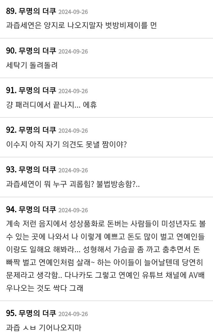 요즘 여초에서 열폭중인 과즙세연 흰 카라티 슴부먼트 가슴골