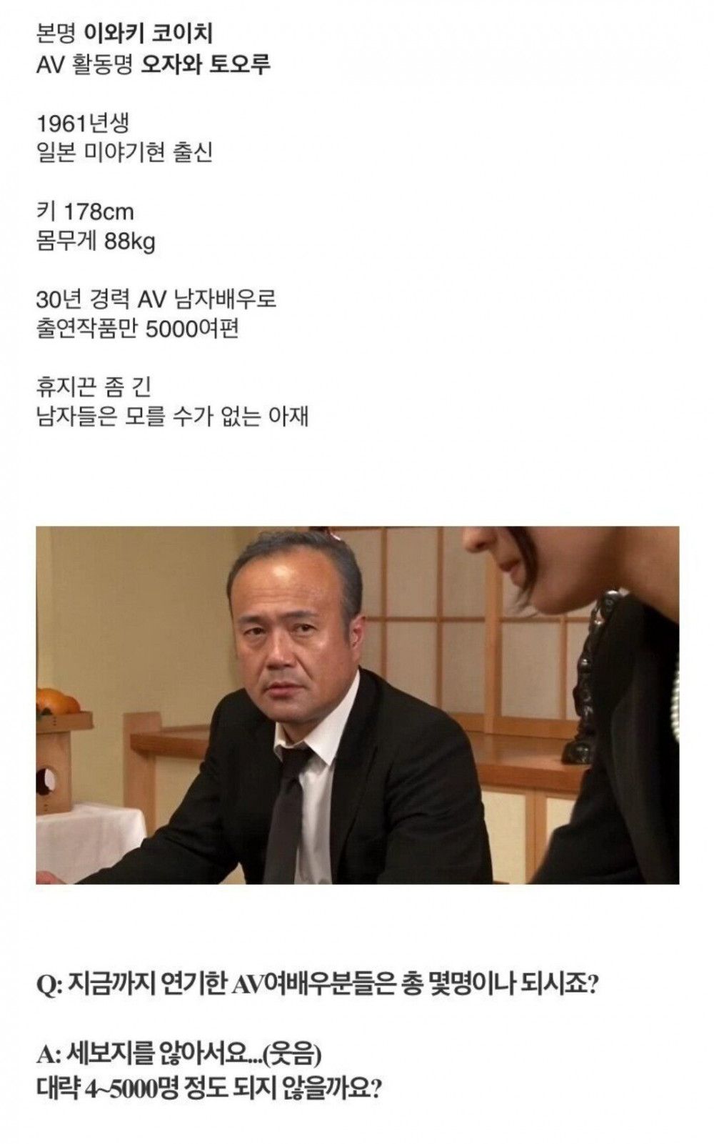 AV 배우들과 사적으로 만난다는 60대 할배