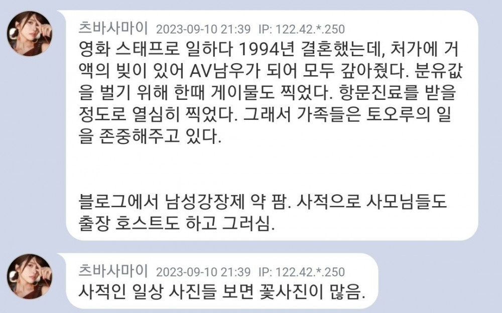 AV 배우들과 사적으로 만난다는 60대 할배