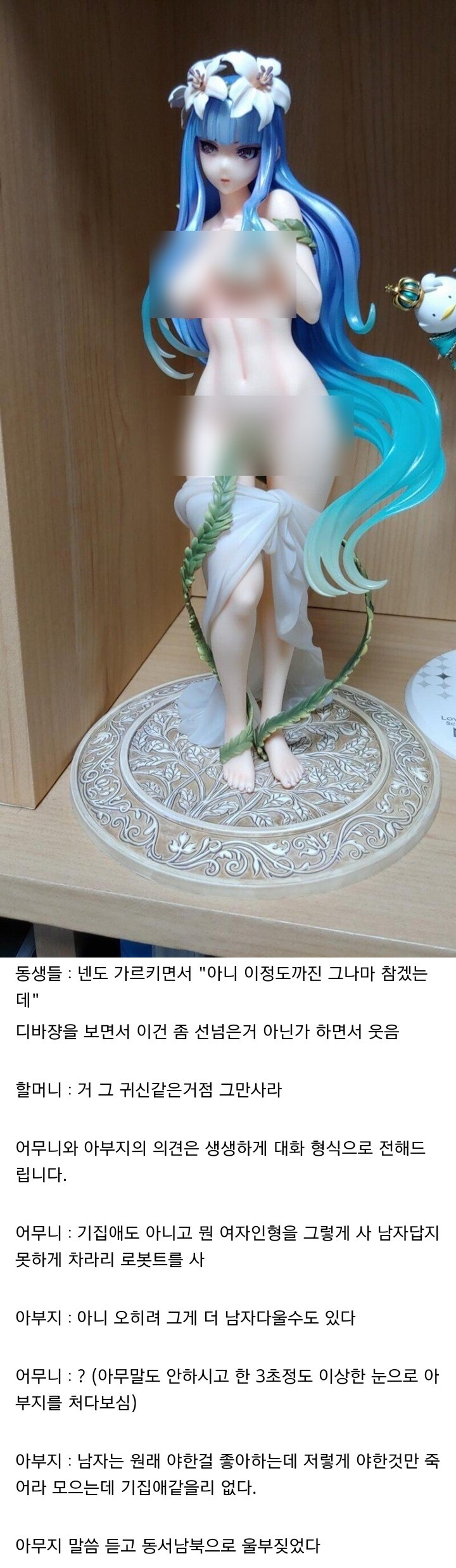 성인 피규어에 편견이 없는 아버지