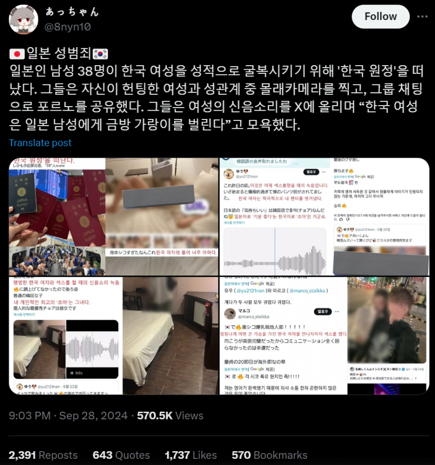 트위터 난리난 일본남 헌팅그룹 한국녀 원정 사건