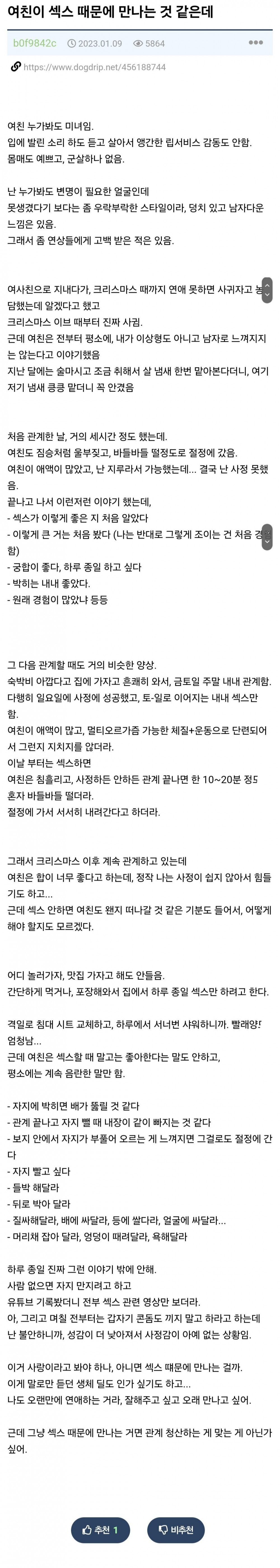 여친이 나 야스하려고 만나는 것 같은데