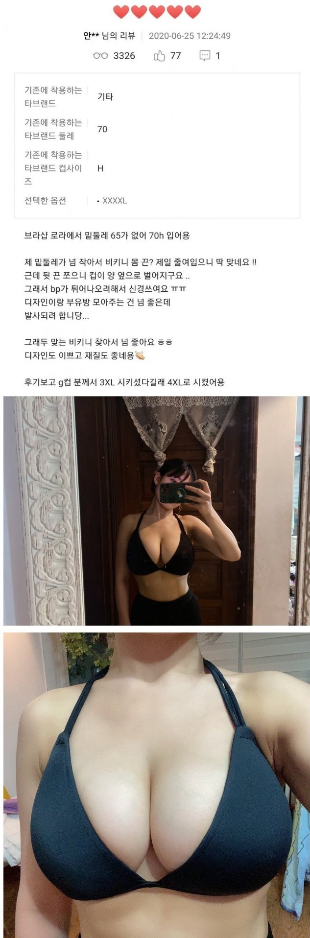 H컵녀 브래지어 착용 후기 레전드