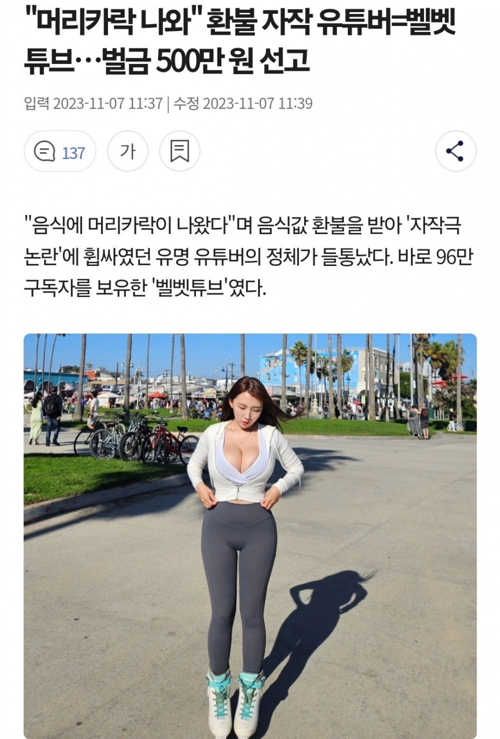 음식점에서 갑질했던 거유 여캠 벨벳 근황