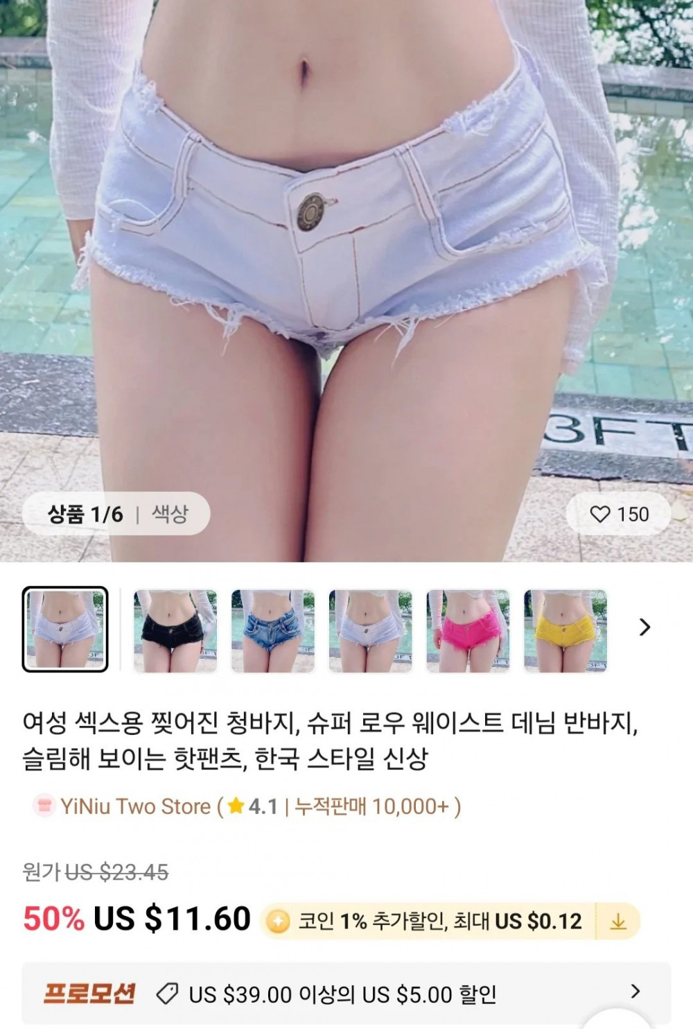 야스용이라는 찢어진 청바지