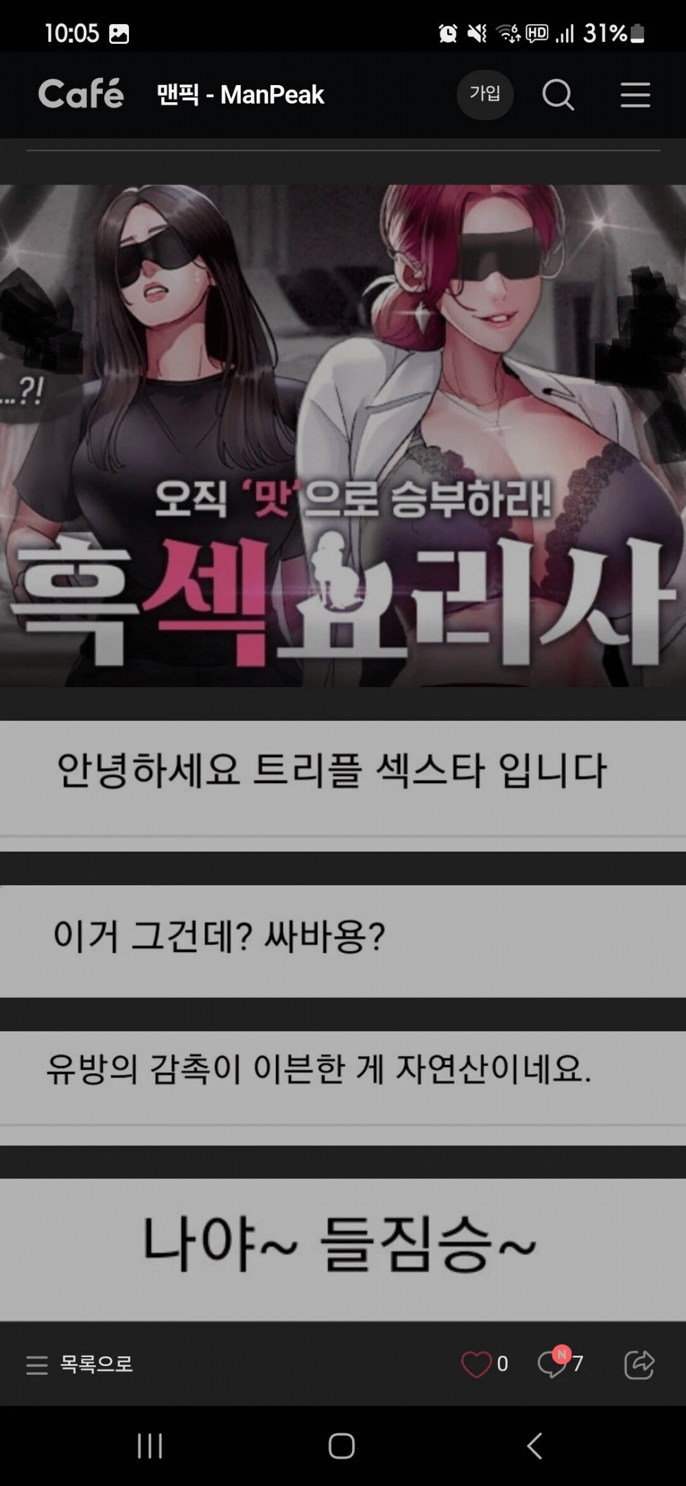 떡툰 흑섹요리사 ㄷㄷㄷ