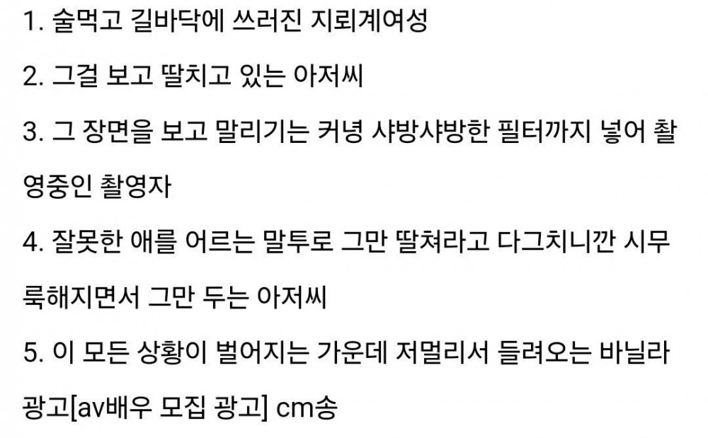 일본 사회의 어두운 면이 고스란히 담긴 영상