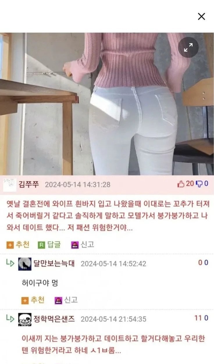 꽈추가 터져서 죽어버릴 거 같다는 여자 복장