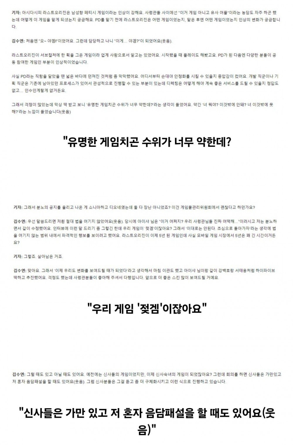 국산 모바일 성인게임 PD의 어록 모음